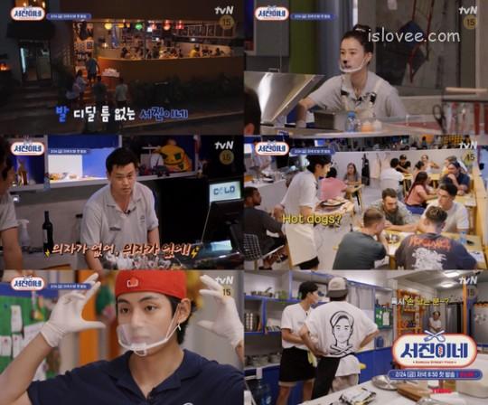 BTS V joins “Seojin’s Family” on February 24th.