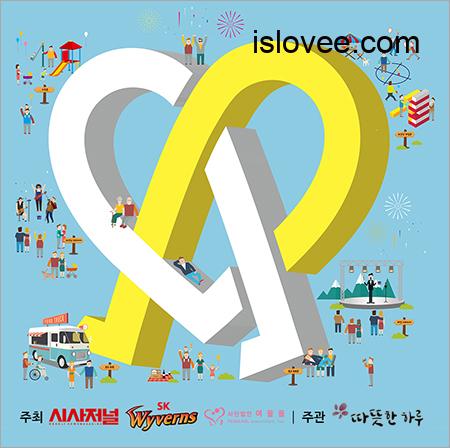 다 함께! 2018 쉘위워크 – 좋은글 명언