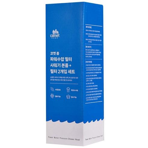 코멧 홈 파워수압 필터 샤워기 본품 + 필터 2개입