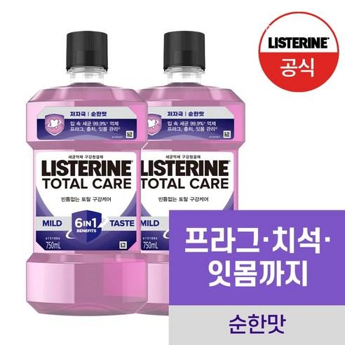 리스테린 토탈케어 마일드 구강청결제 750ml, 2개는 현재 할인 중인 제품입니다.