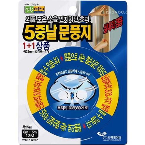 PTM 소재로 제작된 생활더하기 5중날 투명문풍지 1+1 세트