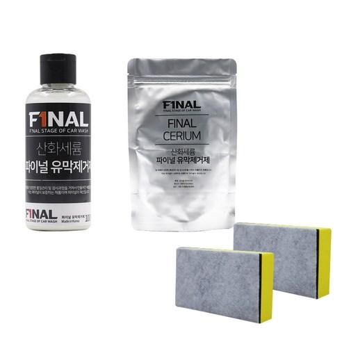 파이널 산화세륨 유막제거제 액상형 100ml + 파우더형 100g + 스펀지 2p세트